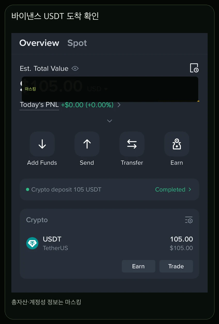 바이낸스 USDT 입금 완료 화면